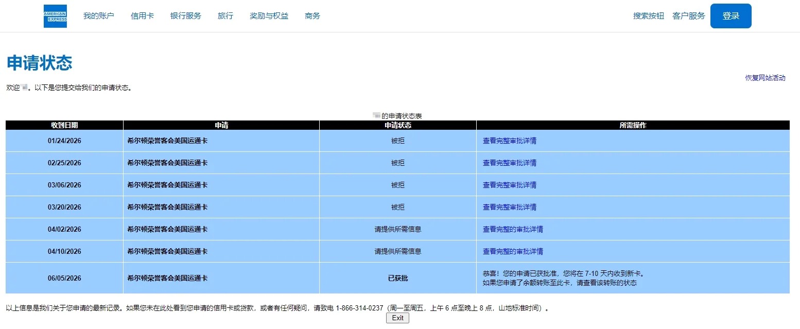 美国运通希尔顿白卡顶着石膏批了